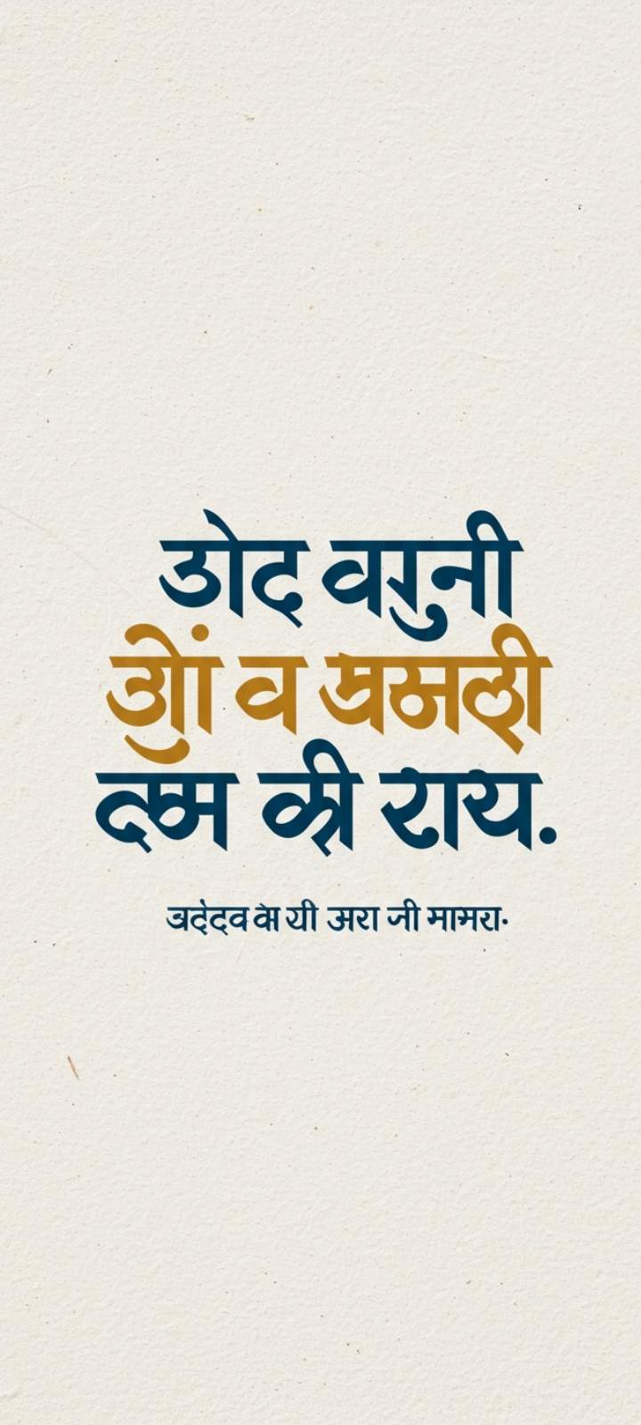 DP with motivational quote in Hindi calligraphy, inspiring message.