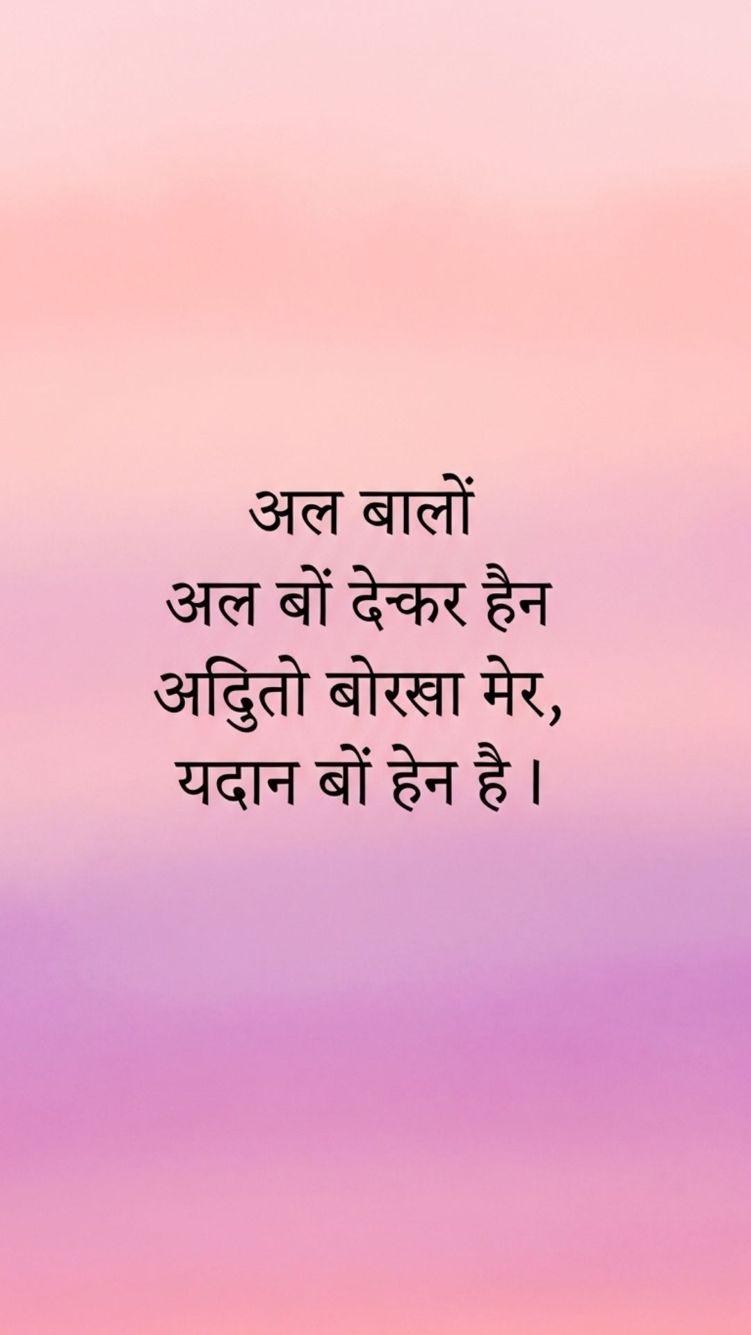 Heartfelt Hindi love quote in Devanagari script on a gradient background.