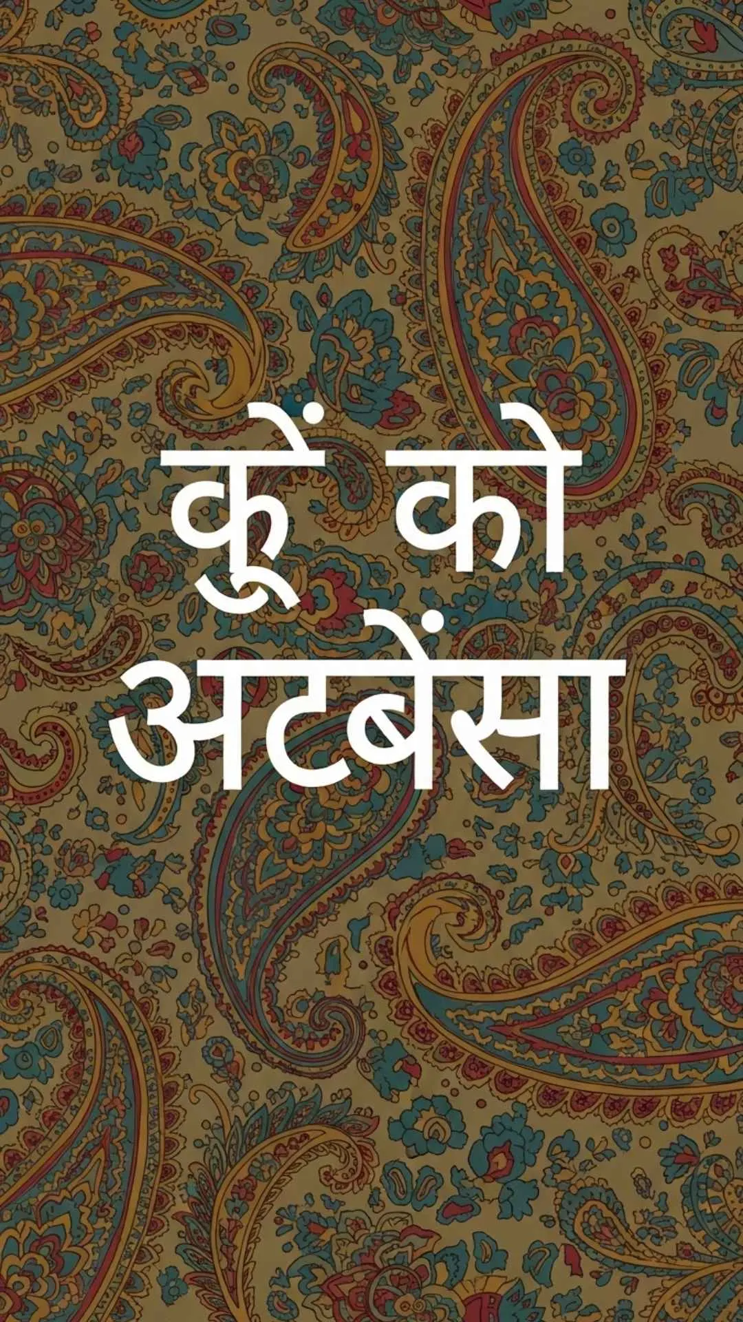 A Hindi motivational quote (e.g., "सफलता की ओर" - Towards Success) on a background featuring subtle, traditional Indian patterns or motifs.